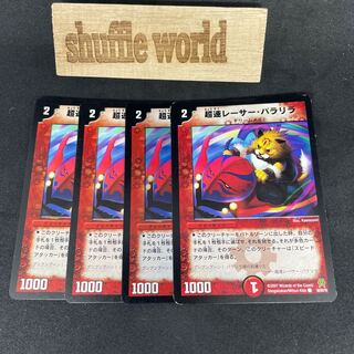 Psychic speed racer Paralila 768