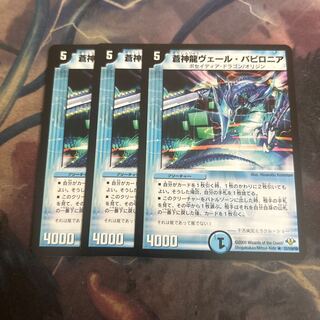 Soshinryu Vale Babylonia 3 pieces