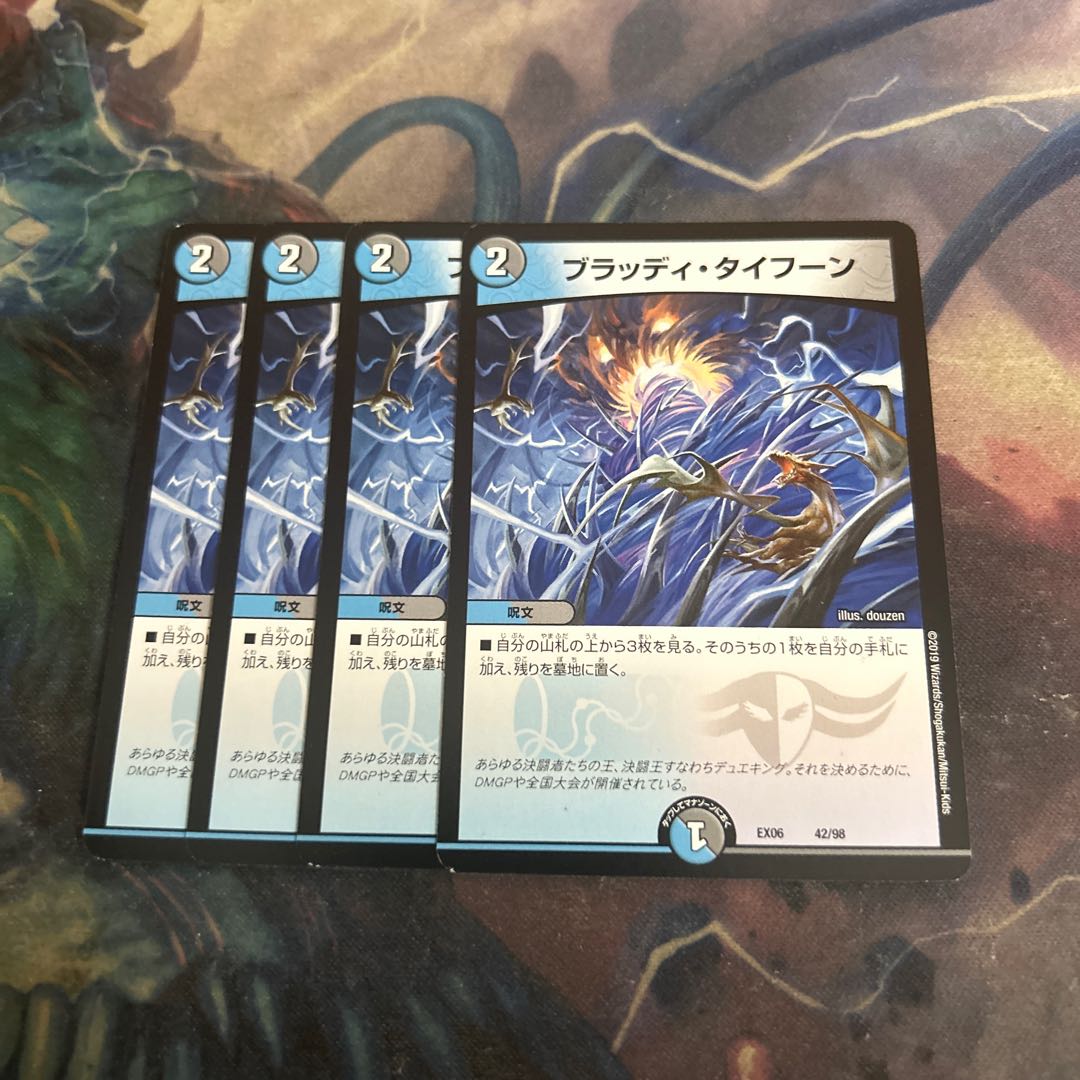 ブラッディタイフーン　4枚