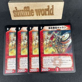 Wild Racer Chief Garan 775