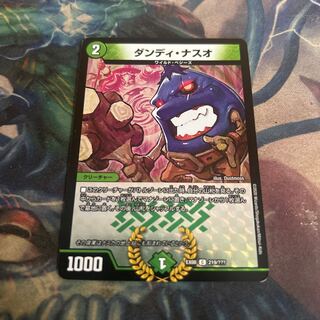 ダンディ・ナスオ　