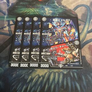 終断γ ドルブロ｜ボーンおどり・チャージャー　4枚