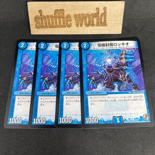 Electromagnetic sealing demon Rocchio 780