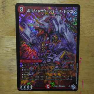 ボルシャック・フォース・ドラゴン SR S6/S8