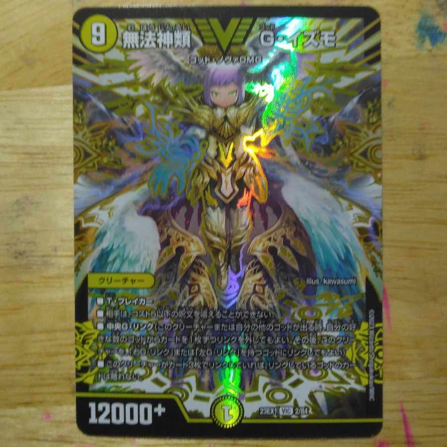 Lawless Gods G. Izmo VIC2/84