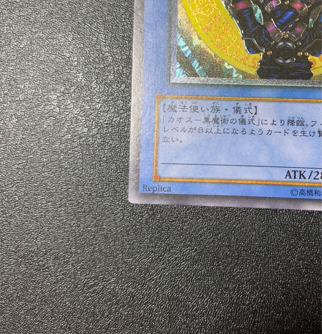 Magician of Black Chaos / Wizard Family / Yu-Gi-Oh Cards / Relief