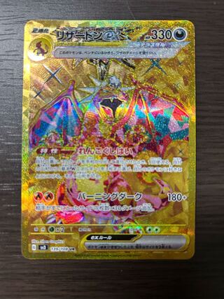 リザードンex UR 139/108