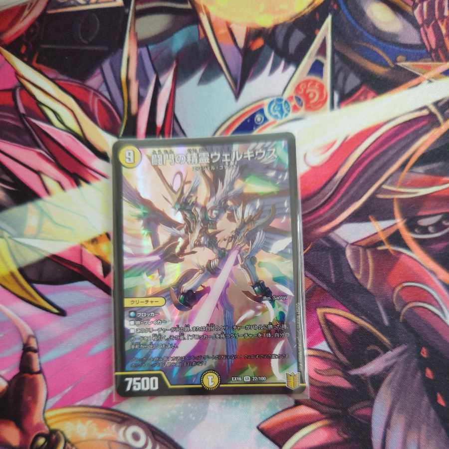 Welchius, Spirit of the Fighting Gate SR 22/100