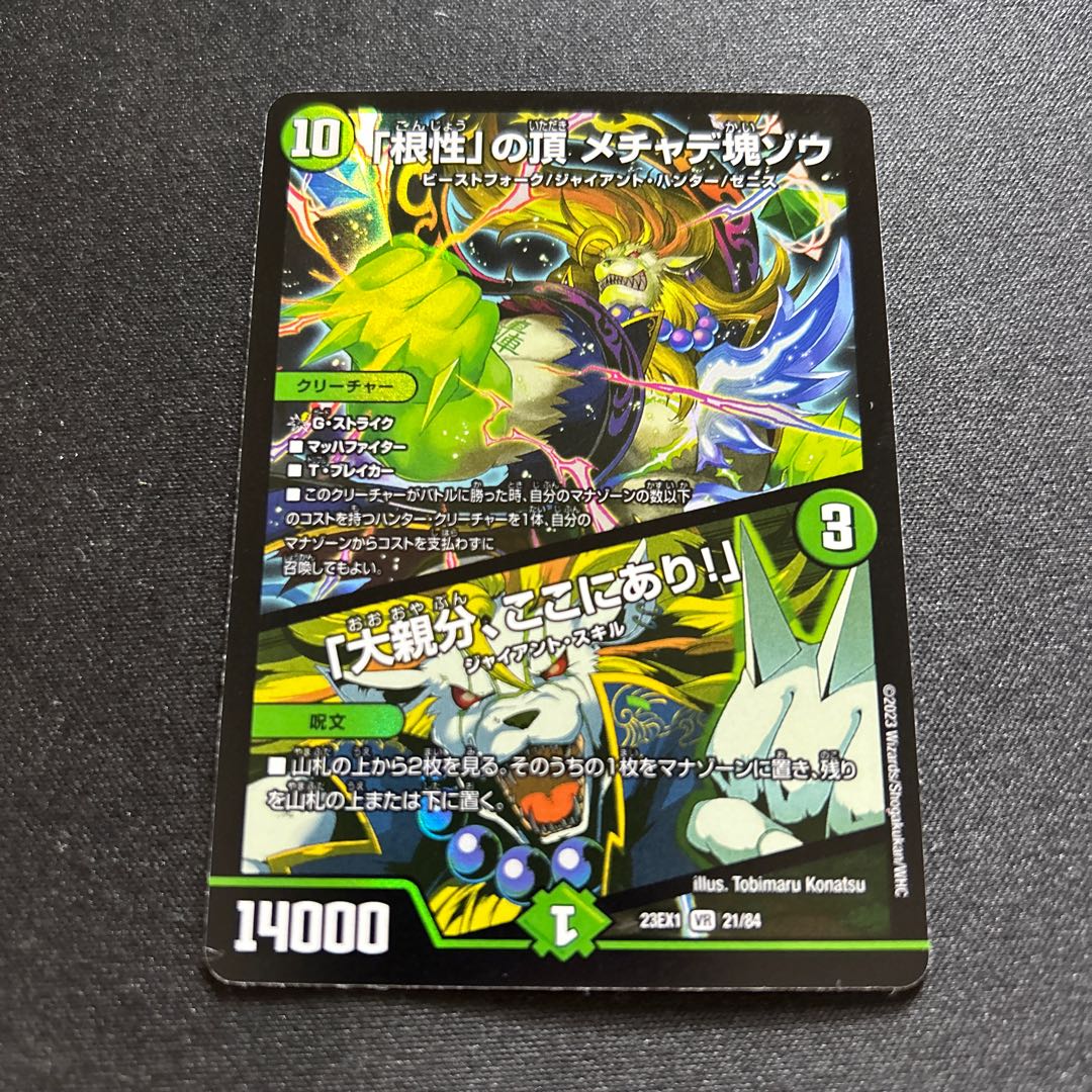 The Summit of "Guts" Mecha De Lump Elephant/"Great Parents, Here I Come!" [VR] {23EX121/84}[Nature