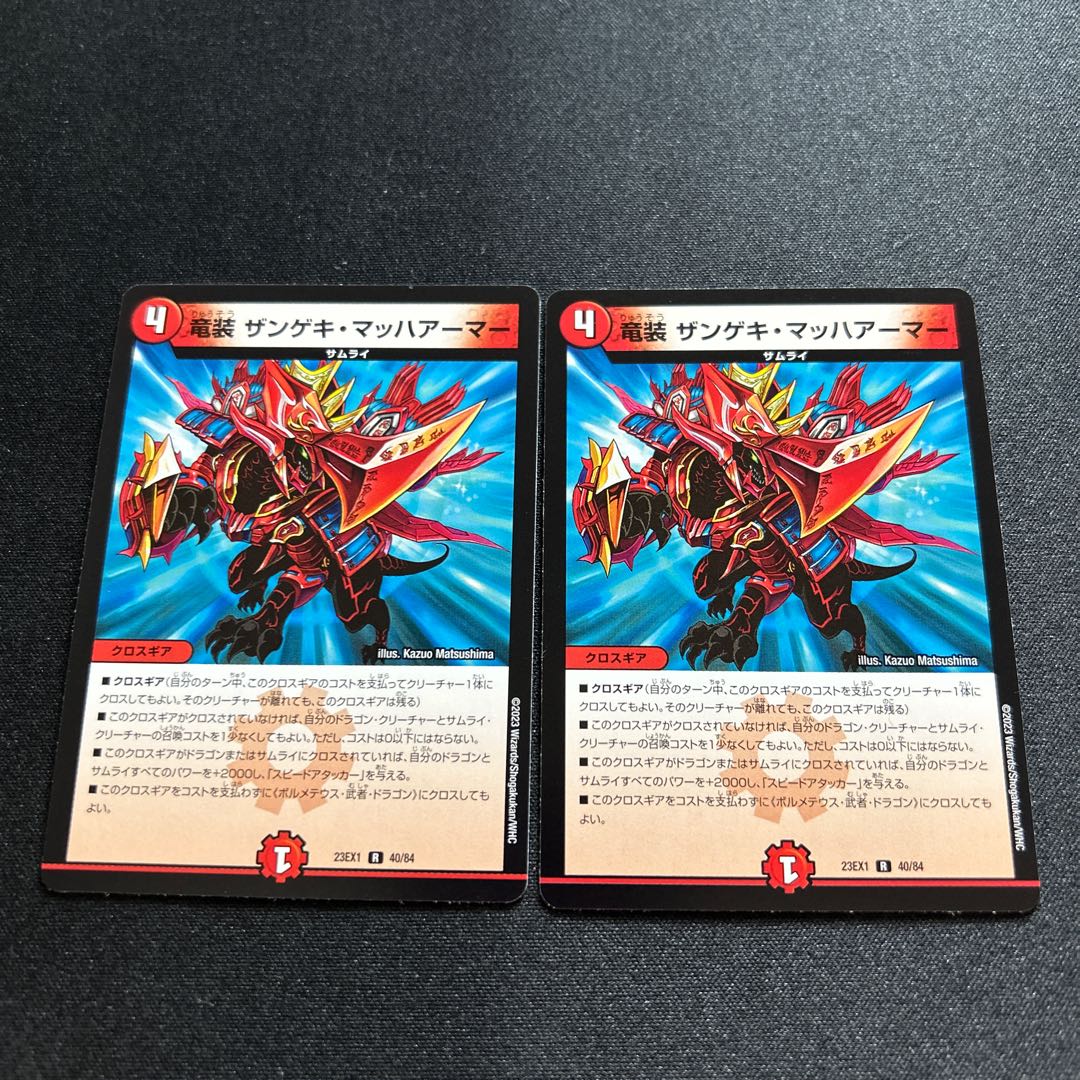 Dragon-armored Zangeki Mach Armor [R] {23EX140/84} [Fire