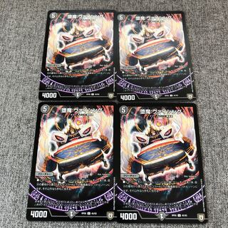 Vicing, a fallen demon