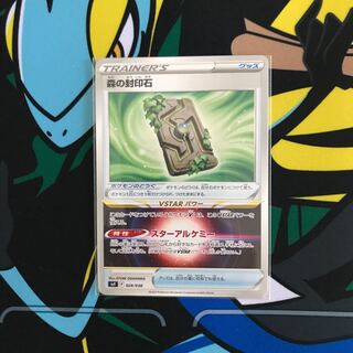 Forest seal stone 092/098