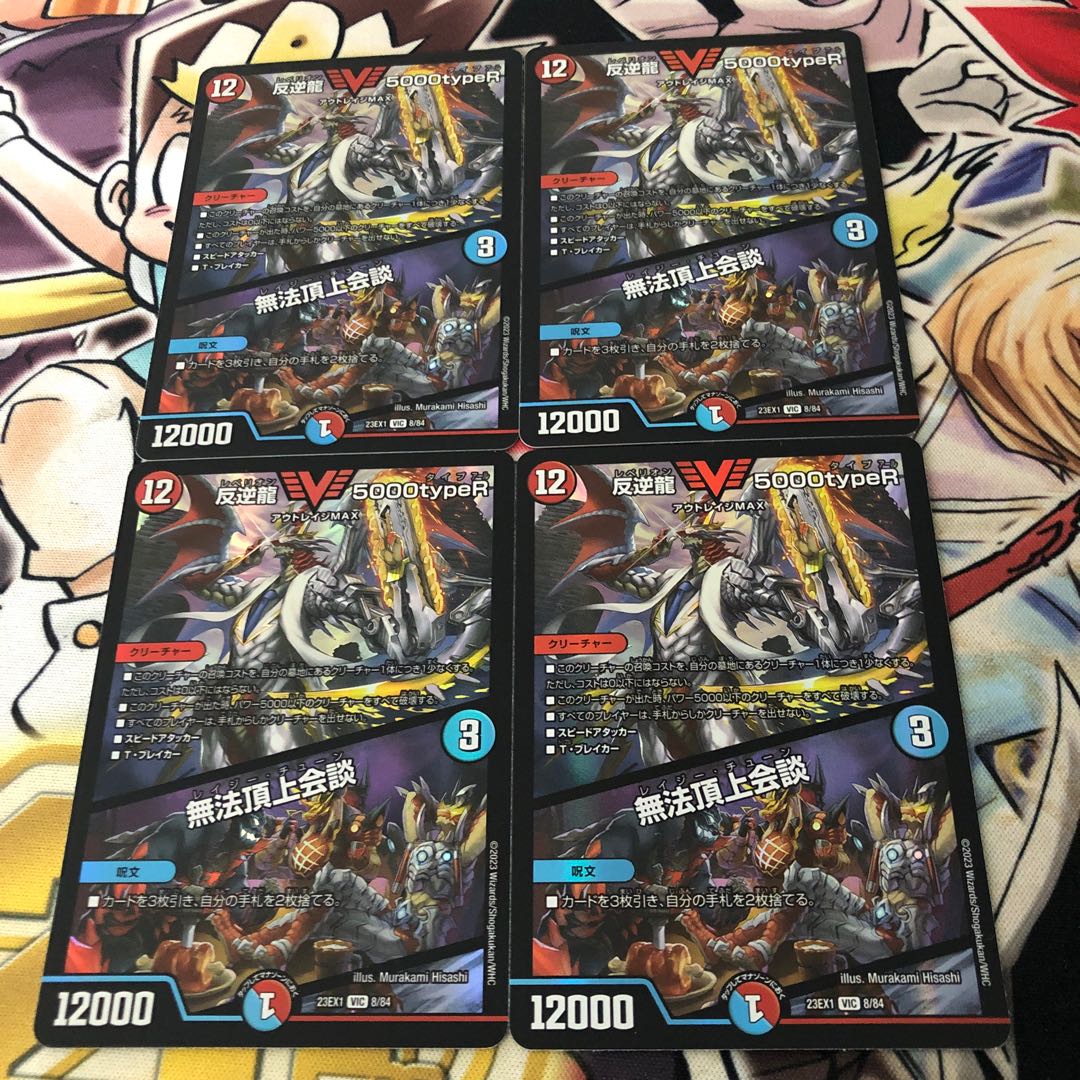 Mutiny Dragon 5000typeR Outlaw Summit Meeting