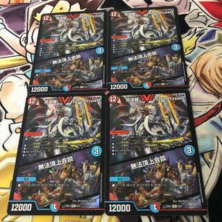 反逆龍 5000typeR 無法頂上会談