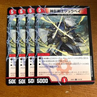 神影剣士ジュウベイ C 114/130