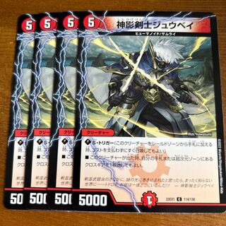 神影剣士ジュウベイ C 114/130