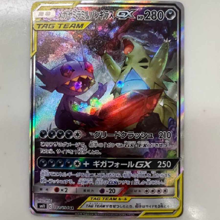 ガヤミラミ&バンギラスGX SR