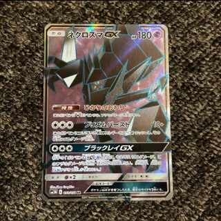 ネクロズマgx