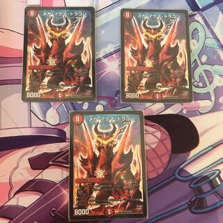 メガマグマドラゴン　