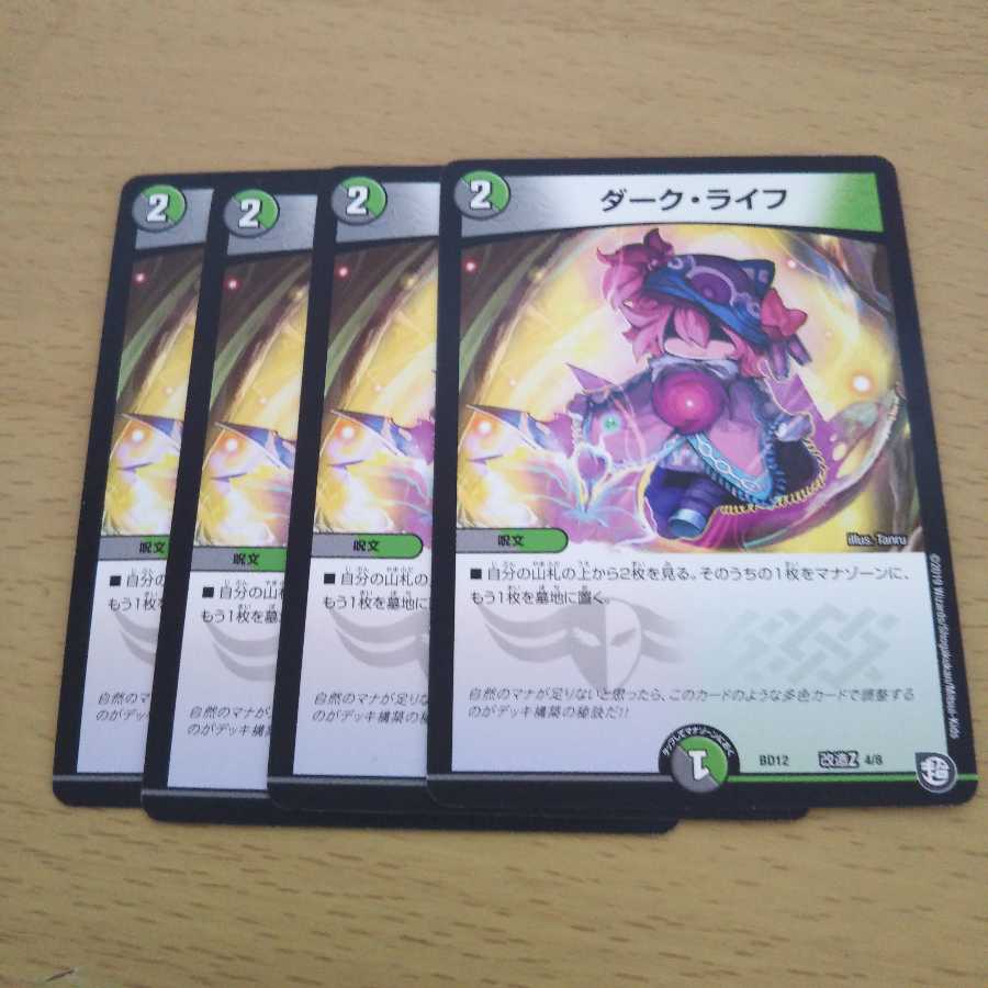 ダーク・ライフ