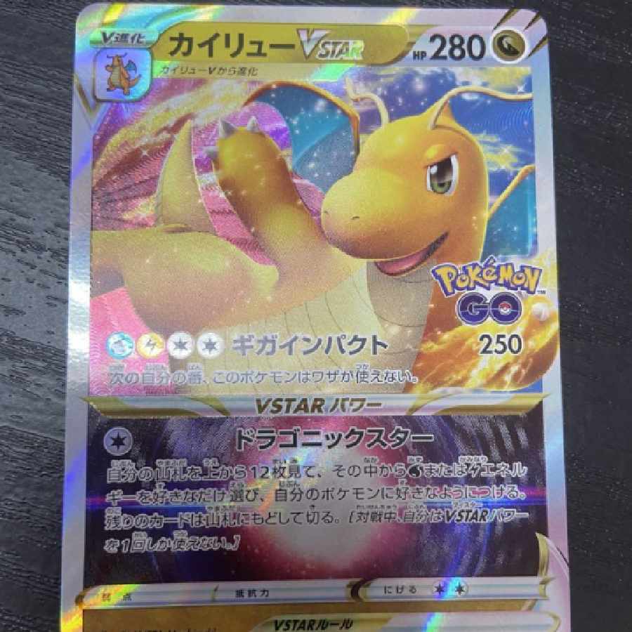 ポケモンカード カイリューvstar プロモカード