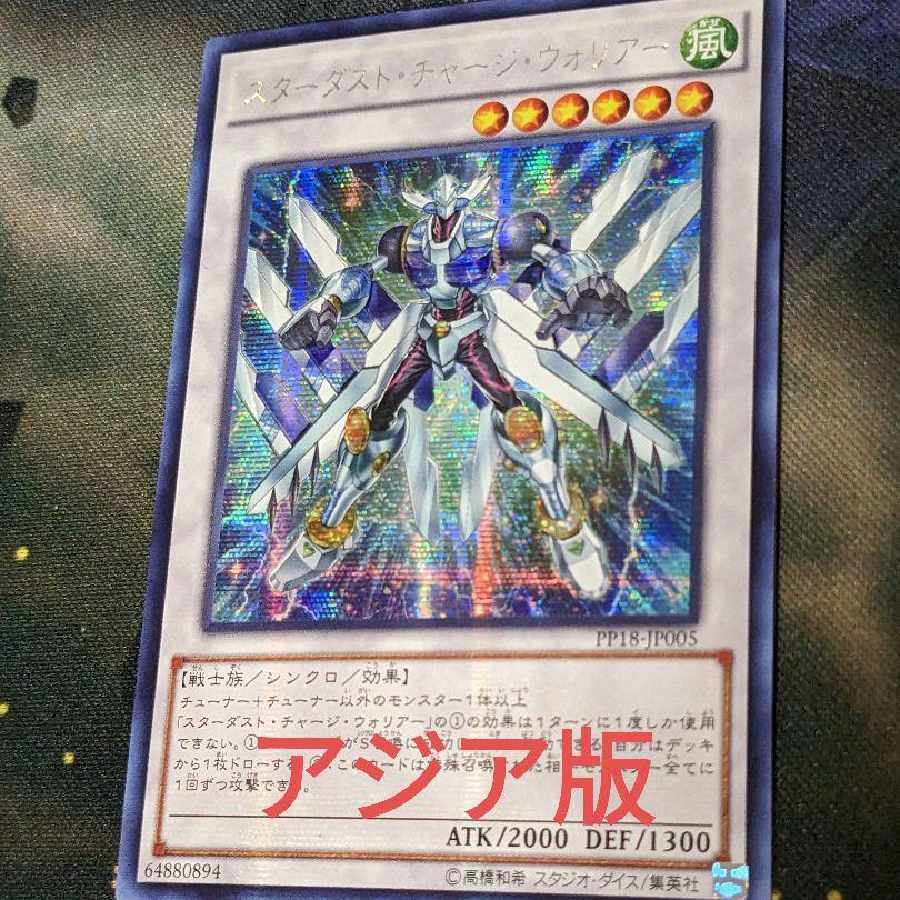 Yu-Gi-Oh! Stardust Charge Warrior, Asia Sik. 1枚
