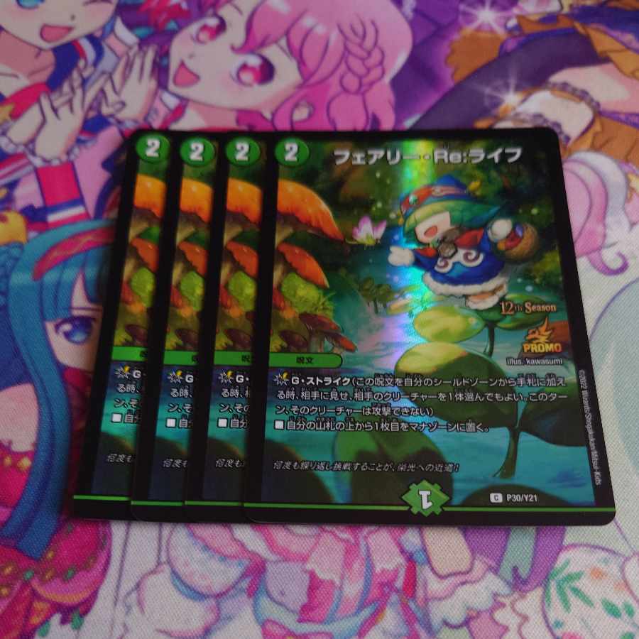 フェアリー・Re:ライフ