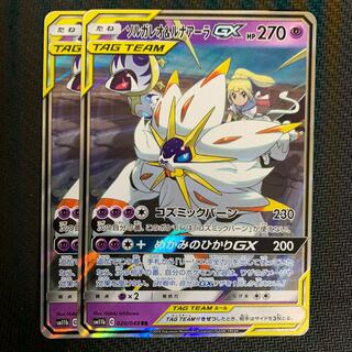 ポケモンカード　ソルガレオ&ルナアーラGX 2枚セット