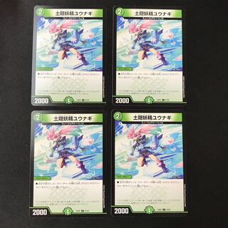 土隠妖精ユウナギ C 4枚