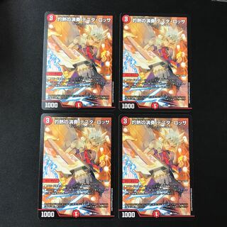 灼熱の演奏 テスタ・ロッサ　C   4枚