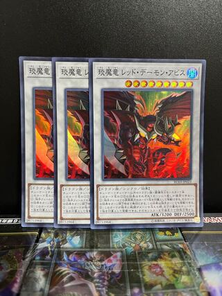 遊戯王スタジオ 4961 えん魔竜 レッド・デーモン・アビス スーパーレア JP023