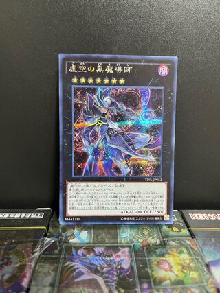 Yu-Gi-Oh Studio 4962 Ebon High Magician Secret Rare JP052 1 copy