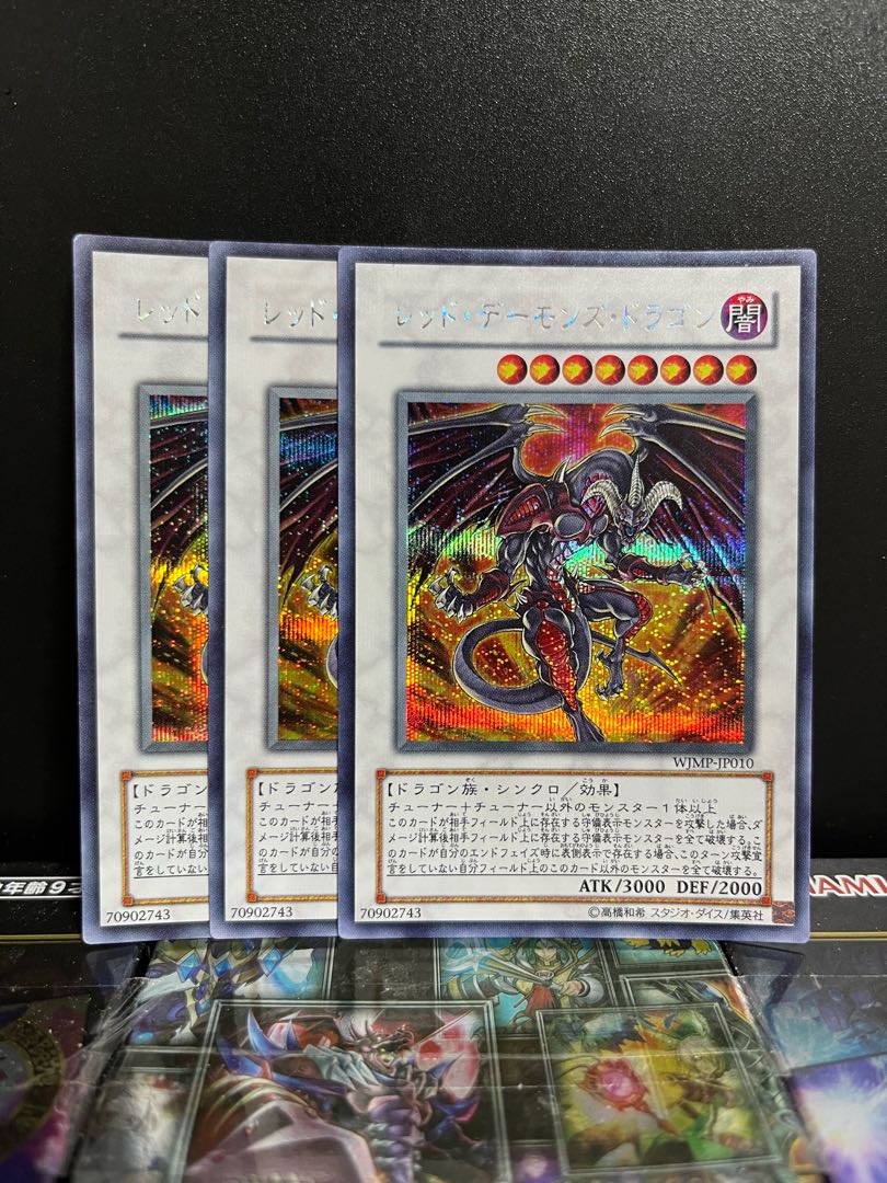 遊戯王スタジオ 4965 レッド・デーモンズ・ドラゴン シークレットレア JP010