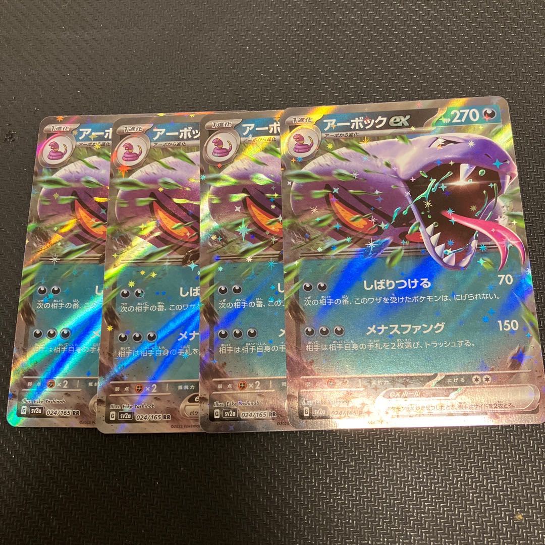 アーボックex RR 024/165