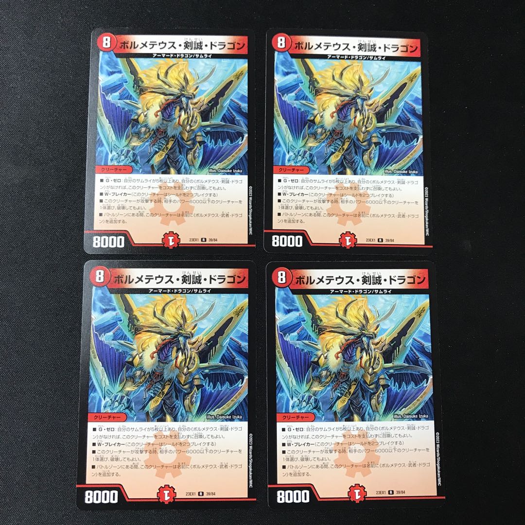 Bormetheus Kensei Dragon [R] 4 copies