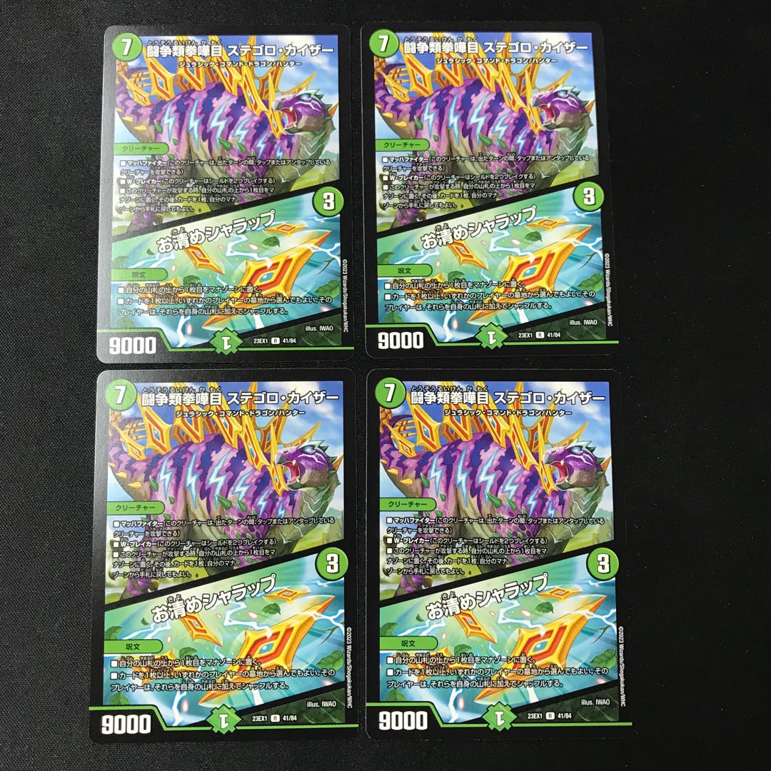 Fighting Disputes Fist Fight Eye Stegoro Kaiser / Osei Sharap [R] 4 copies