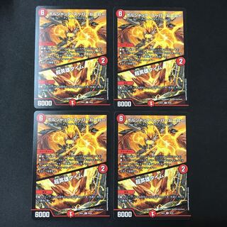 ボルシャック・スーパーヒーロー/超英雄タイム【R】　4枚