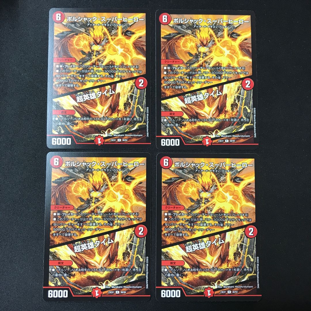 Bolshak Superhero/Psychic Hero Time [R] 4 copies