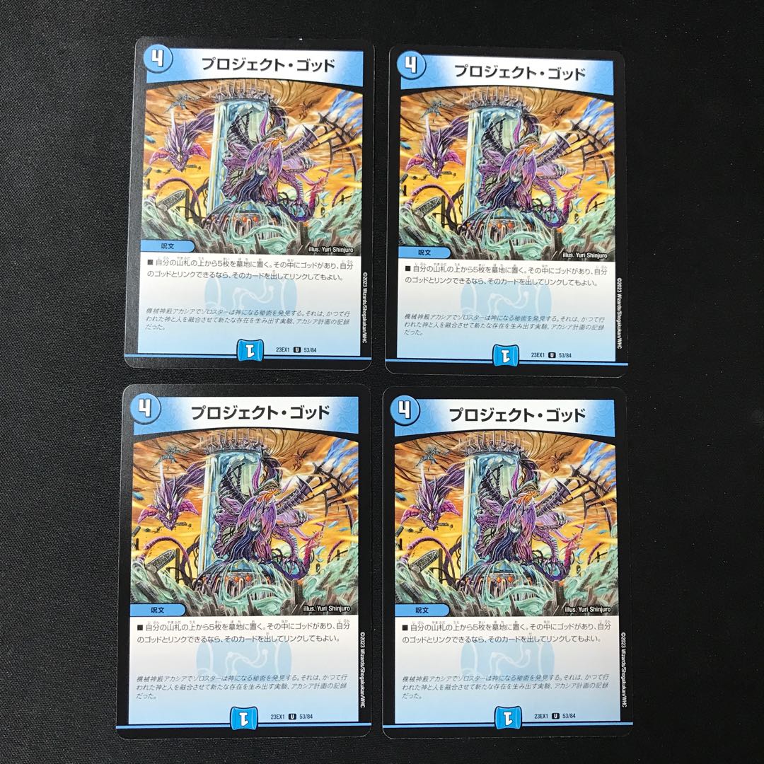 Project God [U] 4 pieces