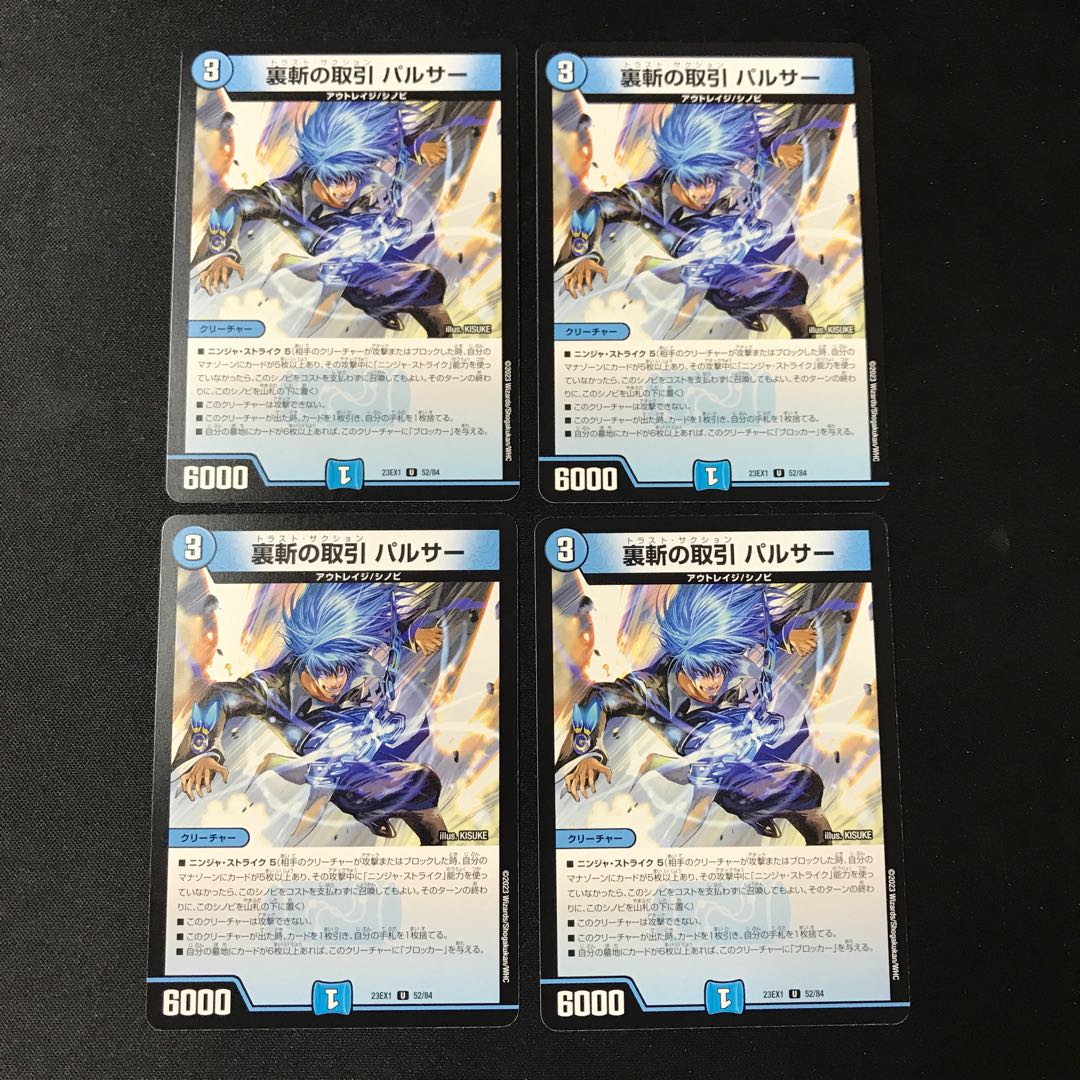 Urazan transaction pulsar [U] 4 pieces