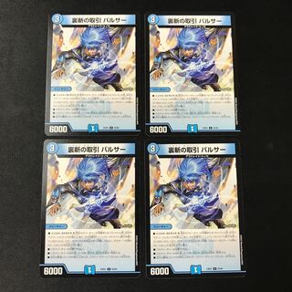 Urazan transaction pulsar [U] 4 pieces