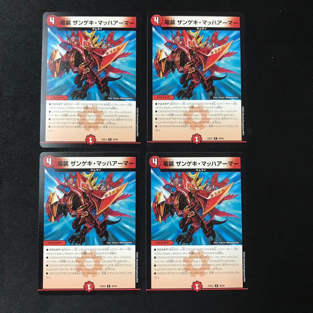 4 pieces of dragon-armored Zangeki Mach Armor [R].