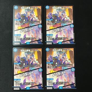 Mater, the Passionate Rose / Singing Voice that Reaches God [U] 4 pieces