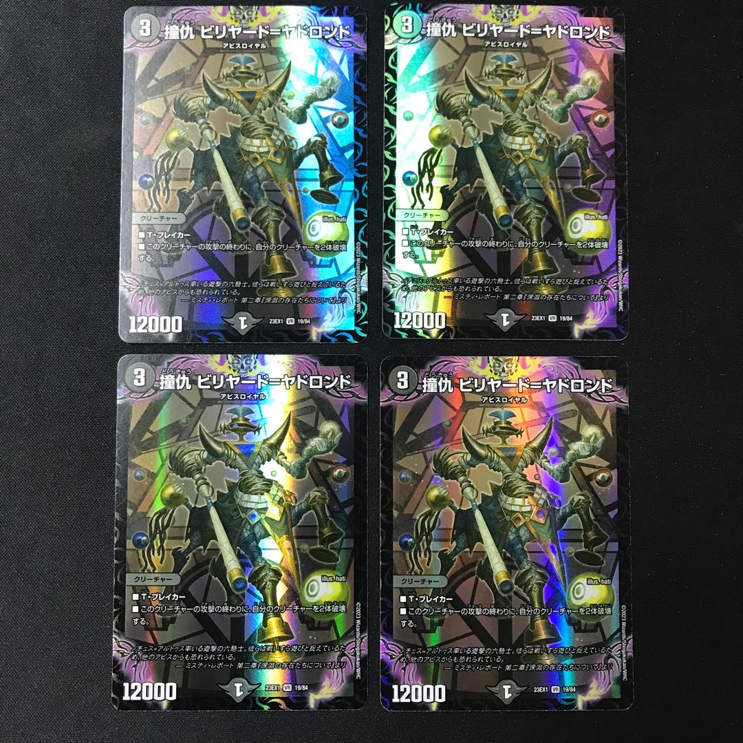 撞仇ビリヤード=ヤドロンド【VR】　4枚