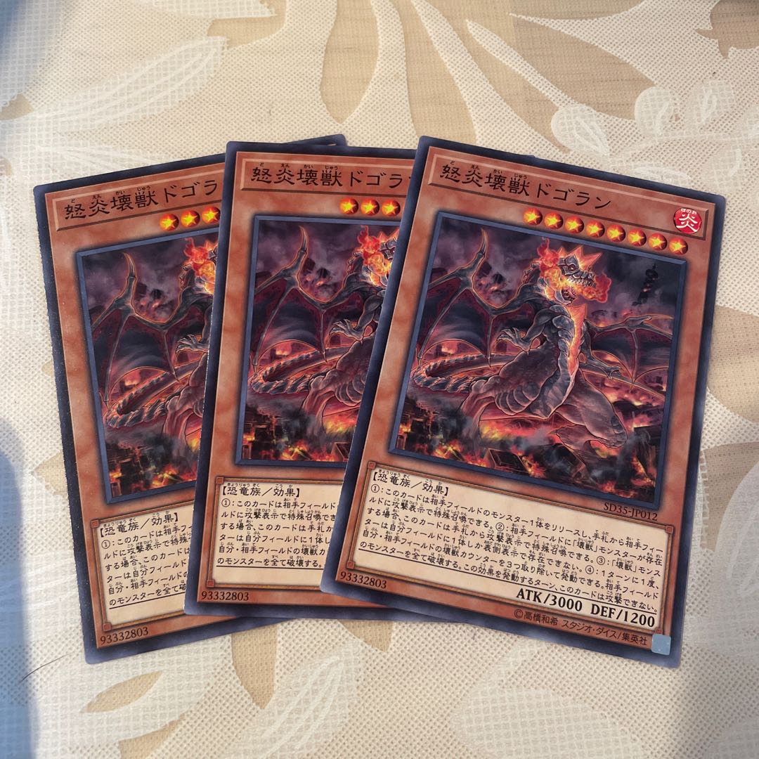 怒炎壊獣ドゴラン ノーマル JP012