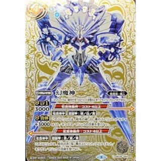 (2023/8)(SECRET)幻魔神【C】{BS39-054}《白》