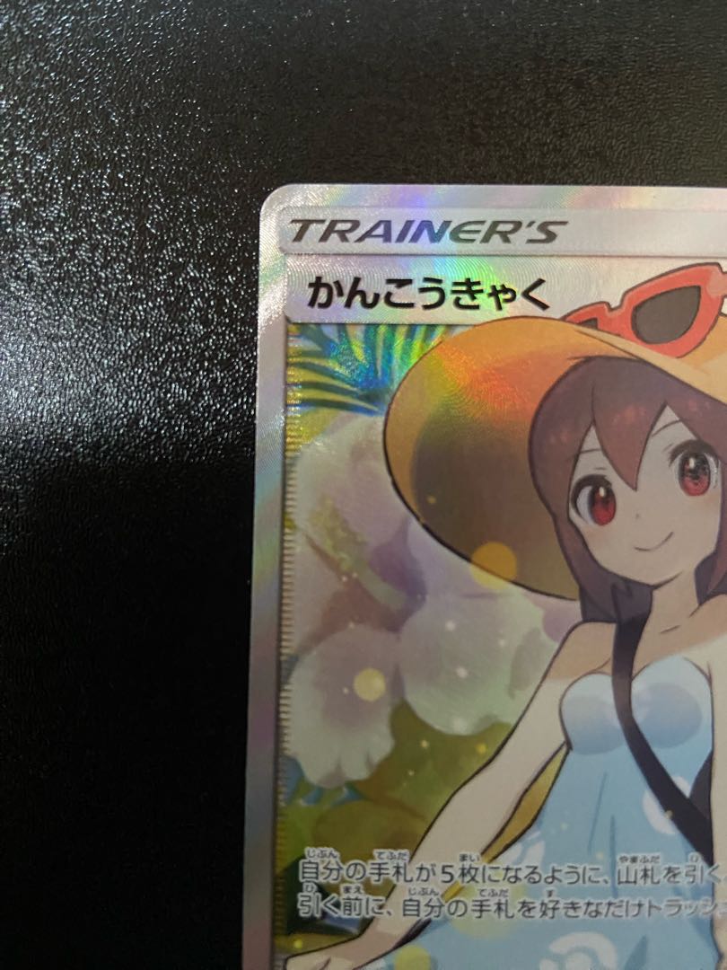 かんこうきゃく SR 192/173