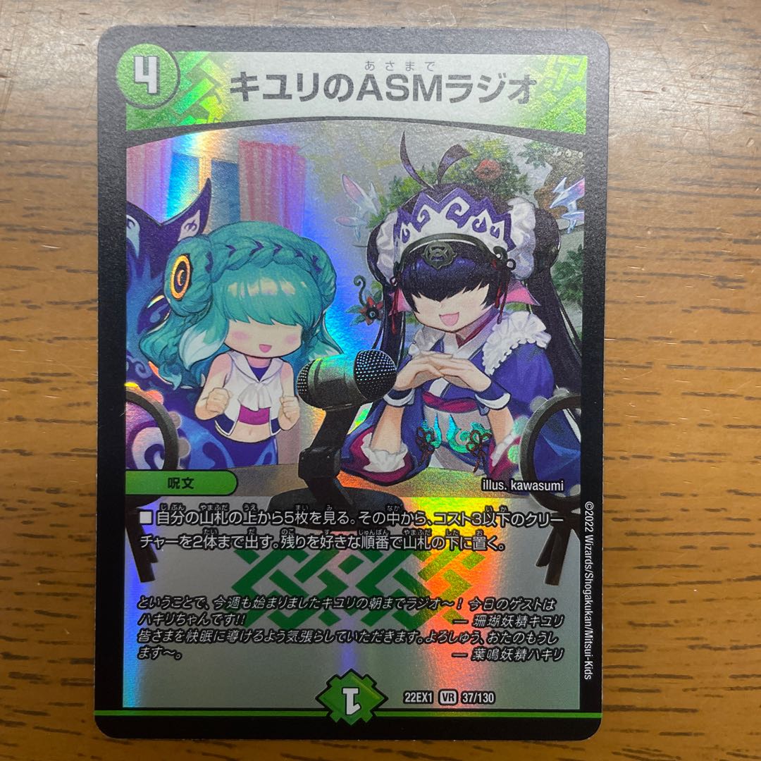 キユリのASMラジオ VR 37/130