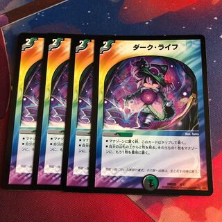 ダークライフ 4枚