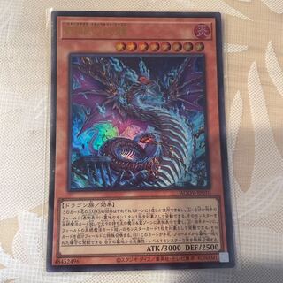 蛇眼の炎龍　ウルトラレア